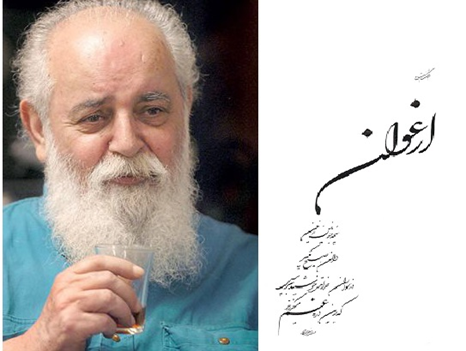 هوشنگ ابتهاج و شعر ارغوان