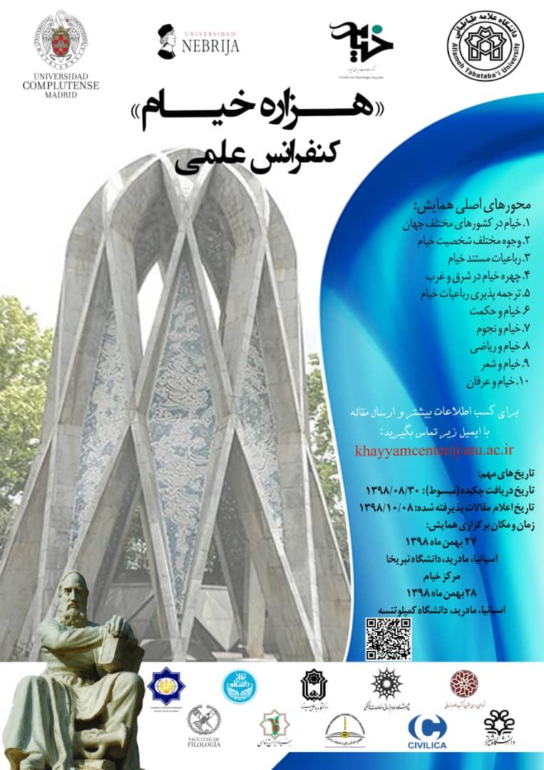 برگزاری کنفرانس علمی در مادرید به مناسبت هزاره خیام