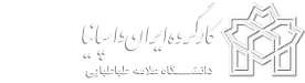 کارگروه ایران و اسپانیا
